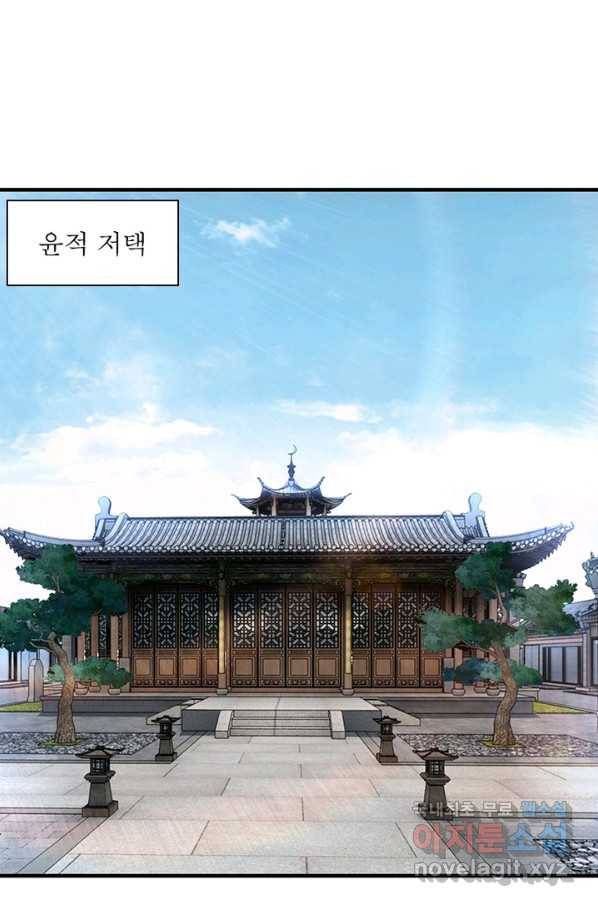 빌런으로 이직하다 165화 9