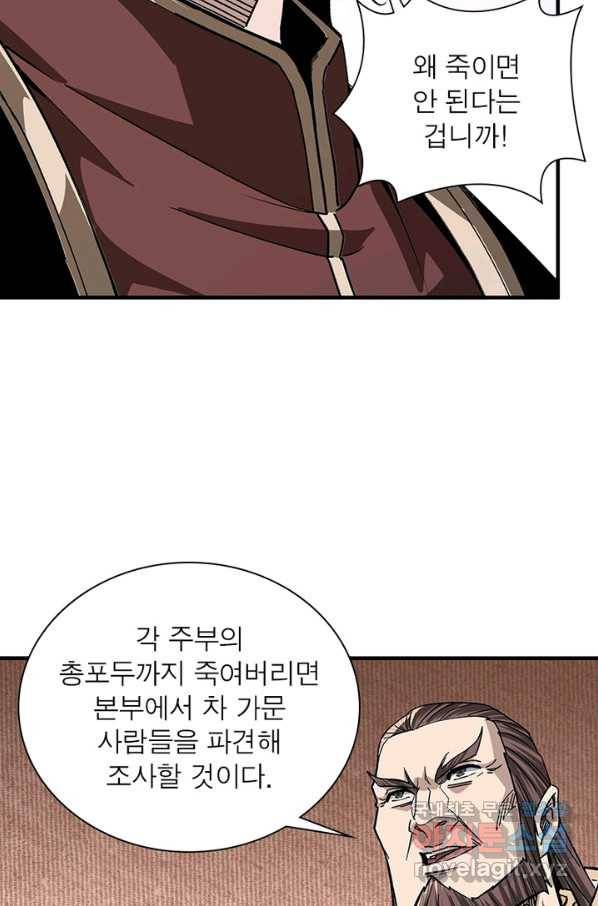 빌런으로 이직하다 165화 11