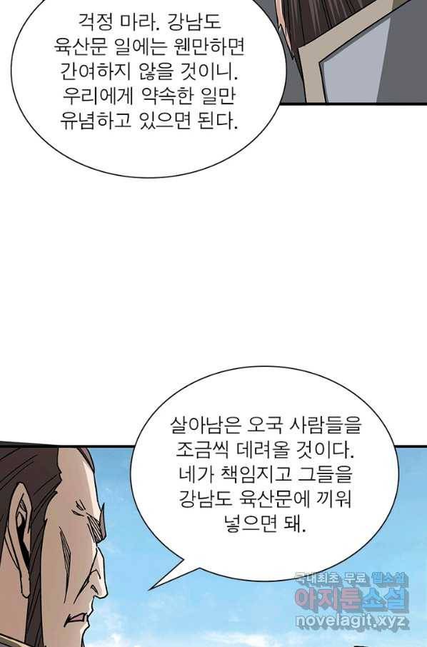 빌런으로 이직하다 165화 16