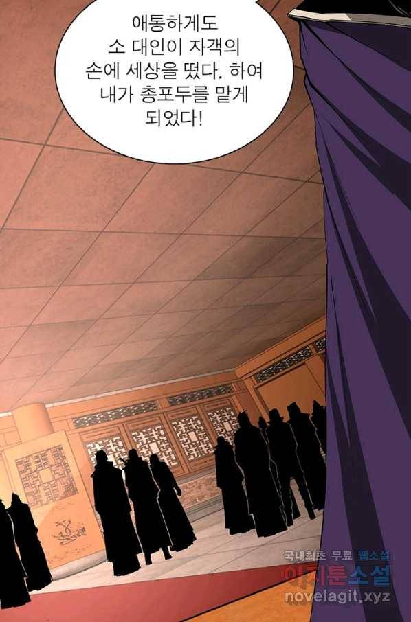 빌런으로 이직하다 165화 21