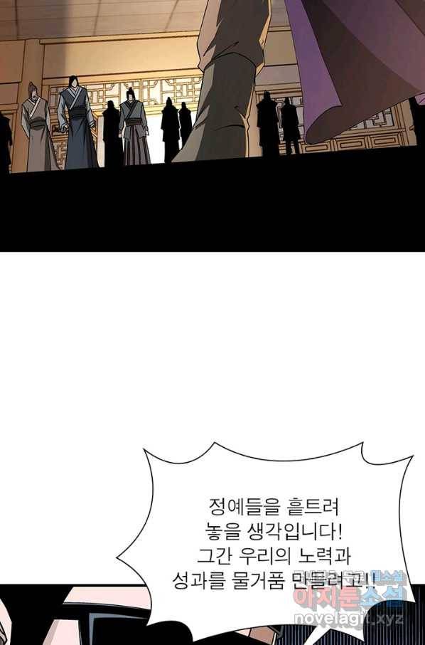 빌런으로 이직하다 165화 27