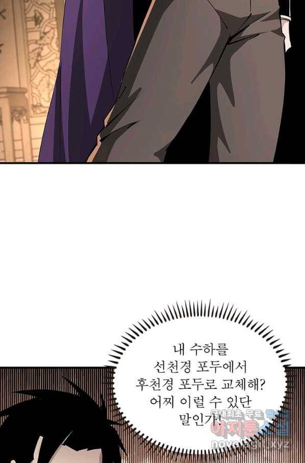 빌런으로 이직하다 165화 33