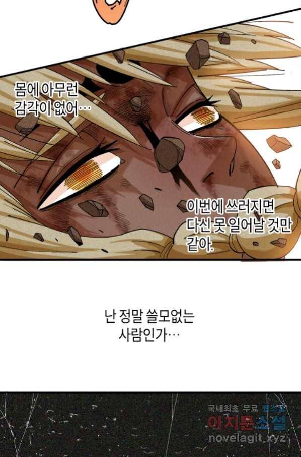 빌런으로 이직하다 165화 45