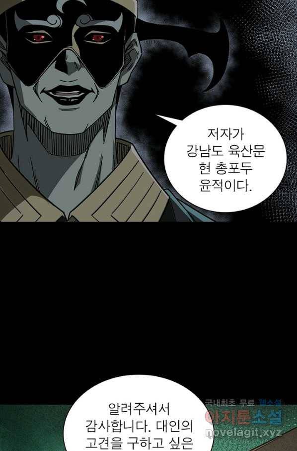 빌런으로 이직하다 165화 53