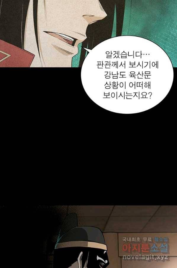 빌런으로 이직하다 165화 56