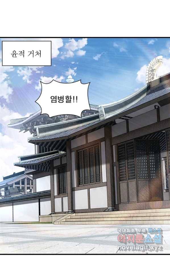 빌런으로 이직하다 165화 59