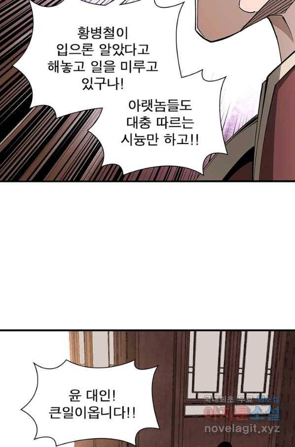 빌런으로 이직하다 165화 61