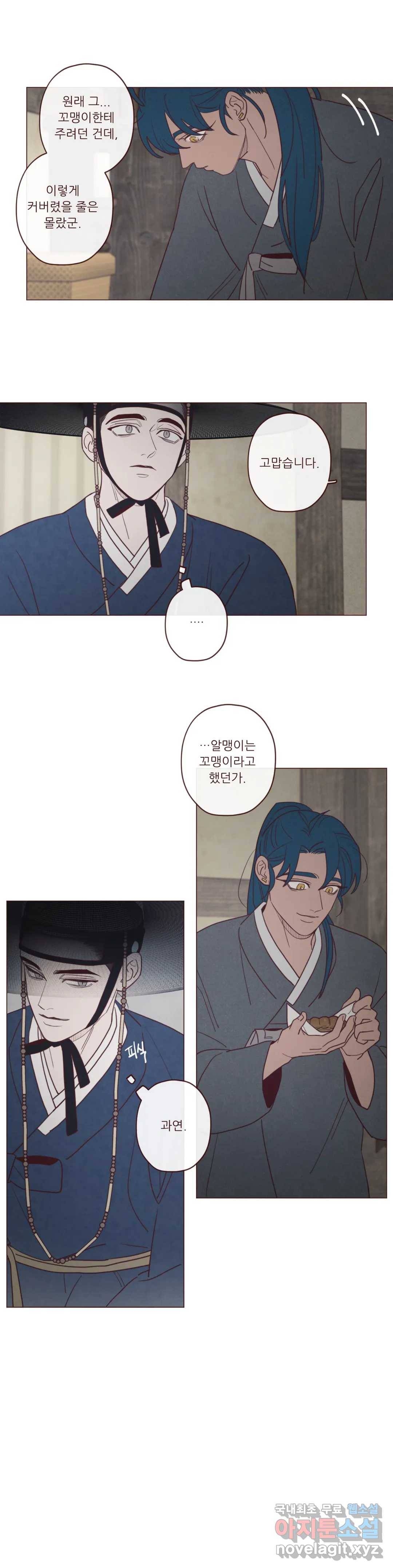 도깨비도 수풀이 있어야 모인다 83화 5