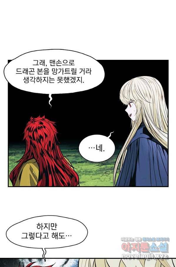 묵향 다크레이디 - 155화 4