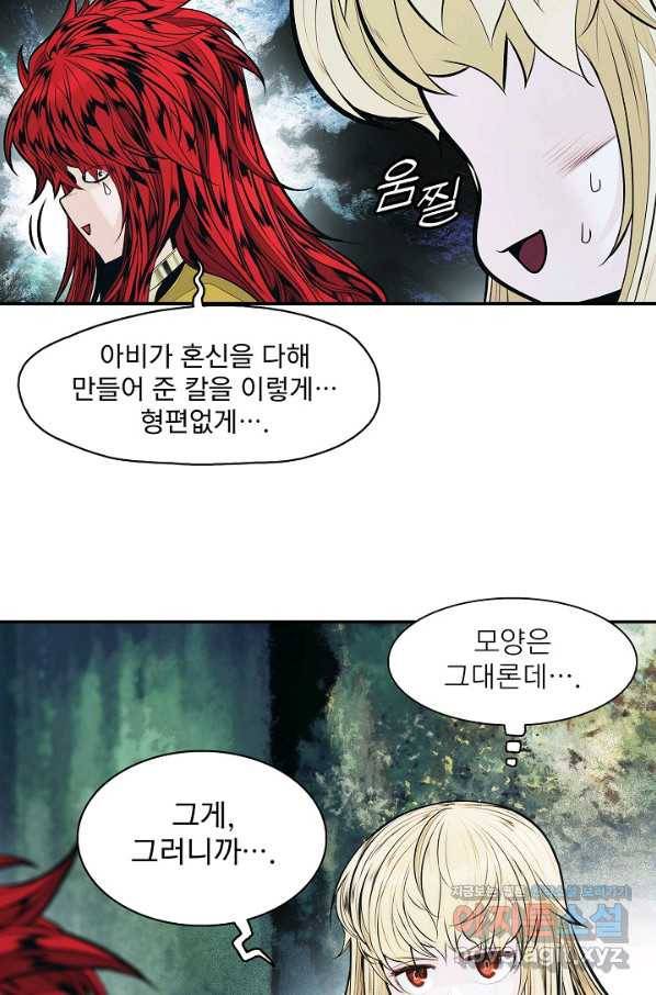 묵향 다크레이디 - 155화 5