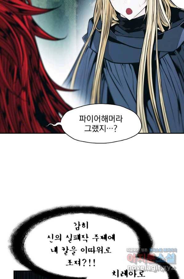 묵향 다크레이디 - 155화 6