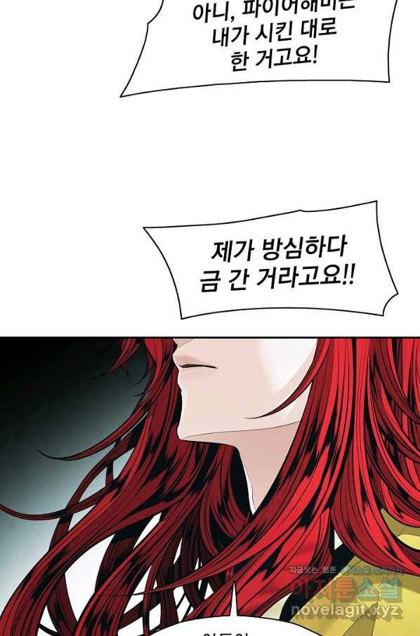 묵향 다크레이디 - 155화 8
