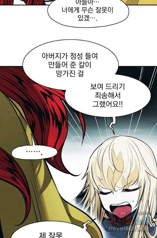 묵향 다크레이디 - 155화 9