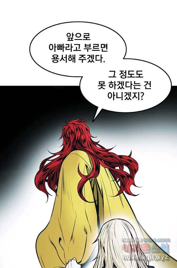 묵향 다크레이디 - 155화 12