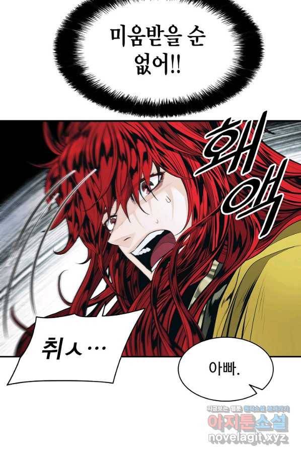 묵향 다크레이디 - 155화 15