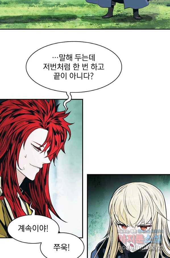 묵향 다크레이디 - 155화 17