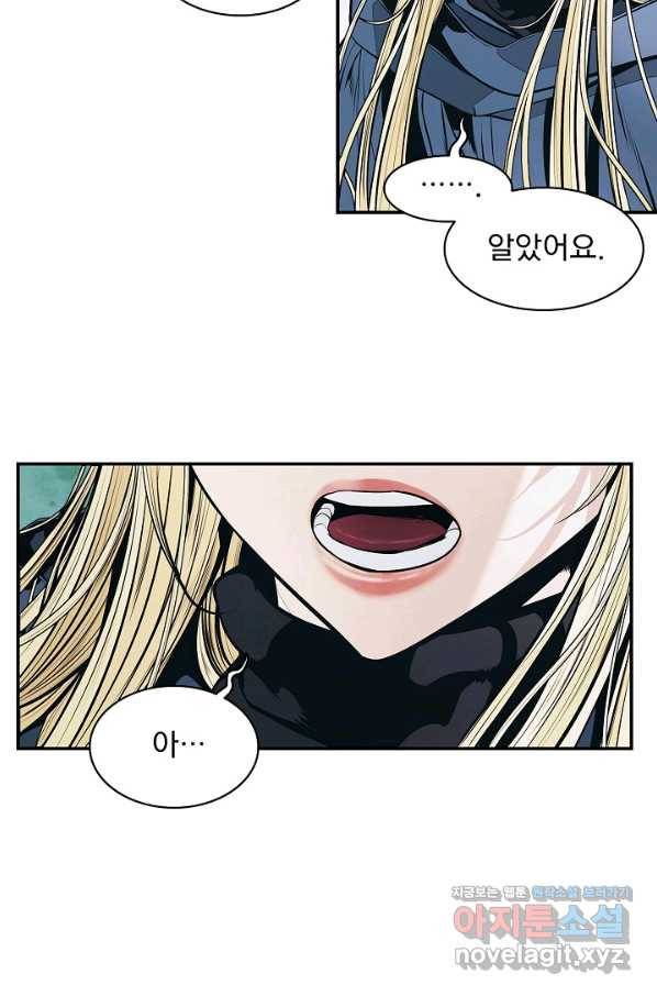 묵향 다크레이디 - 155화 18