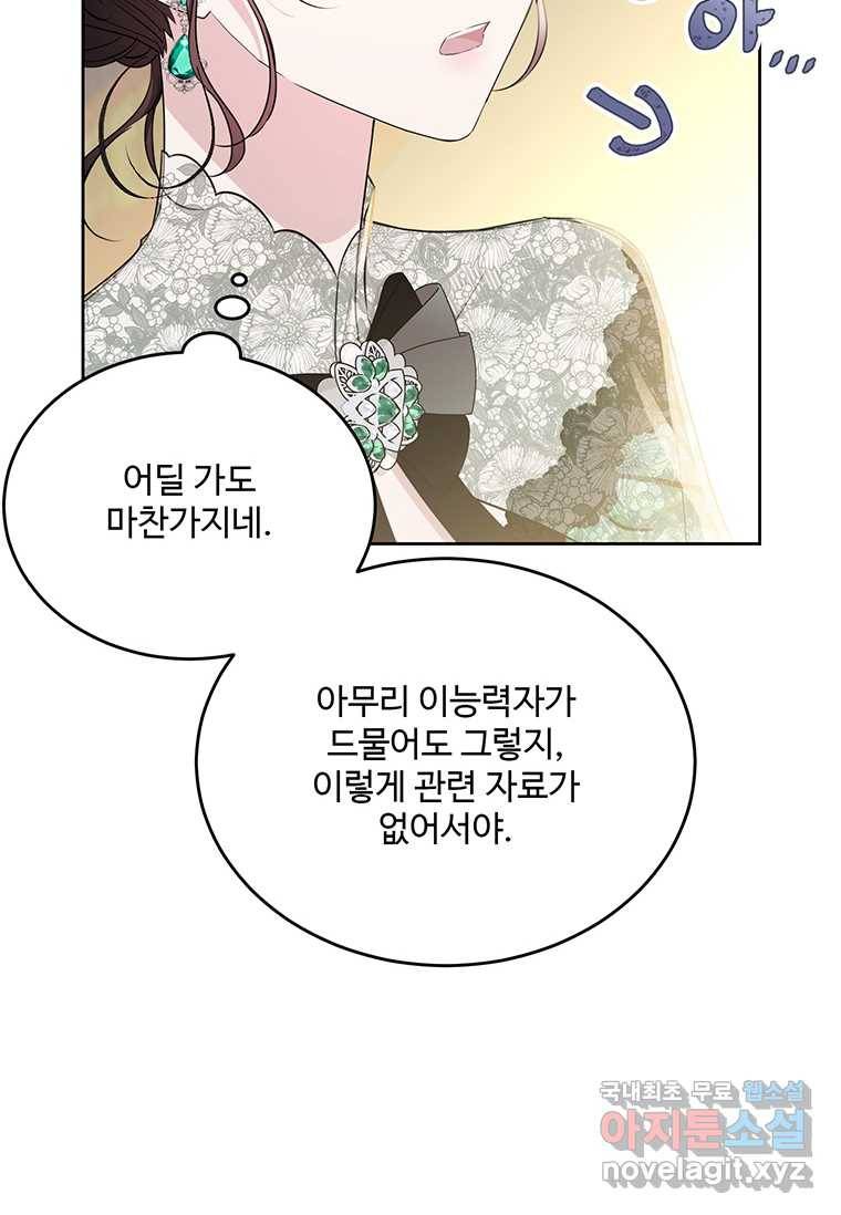 모시던 아가씨가 도련님이 되어버렸다 93화 2