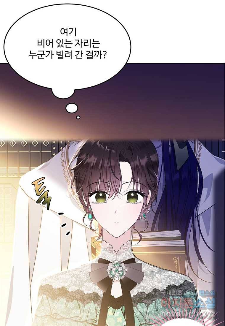 모시던 아가씨가 도련님이 되어버렸다 93화 3