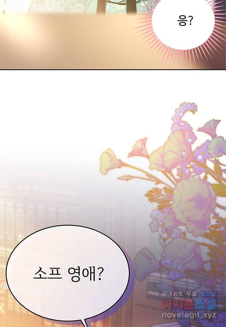 모시던 아가씨가 도련님이 되어버렸다 93화 4