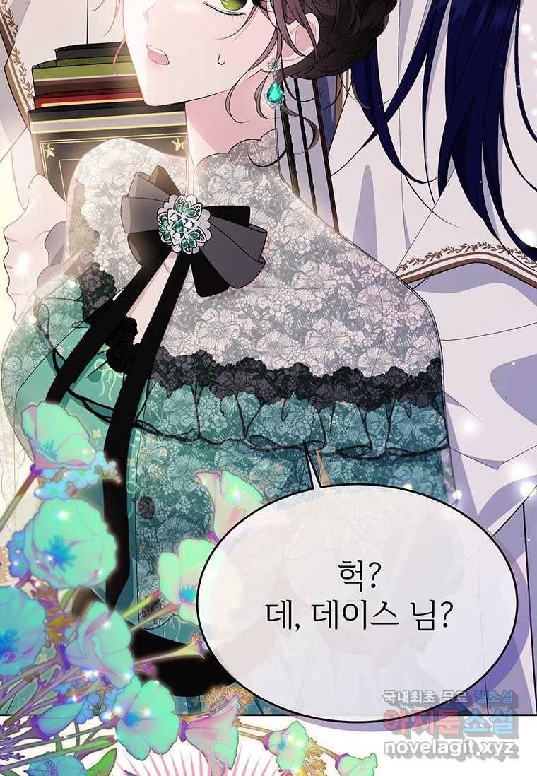 모시던 아가씨가 도련님이 되어버렸다 93화 6