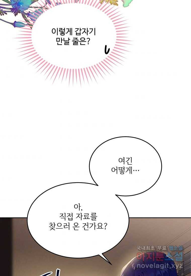 모시던 아가씨가 도련님이 되어버렸다 93화 7