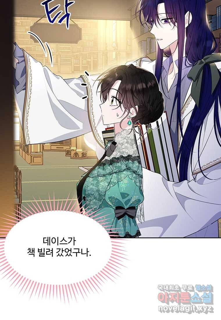 모시던 아가씨가 도련님이 되어버렸다 93화 8