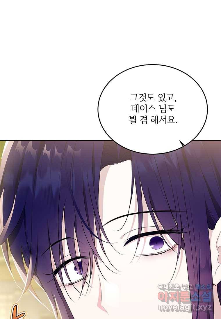 모시던 아가씨가 도련님이 되어버렸다 93화 9
