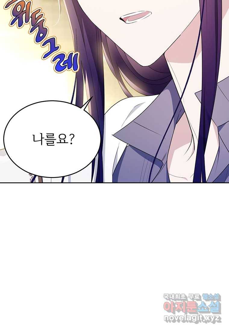 모시던 아가씨가 도련님이 되어버렸다 93화 10