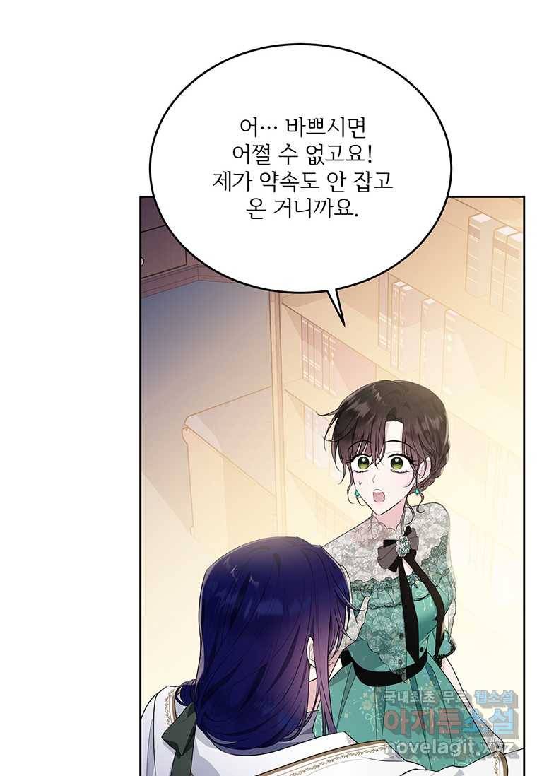 모시던 아가씨가 도련님이 되어버렸다 93화 11