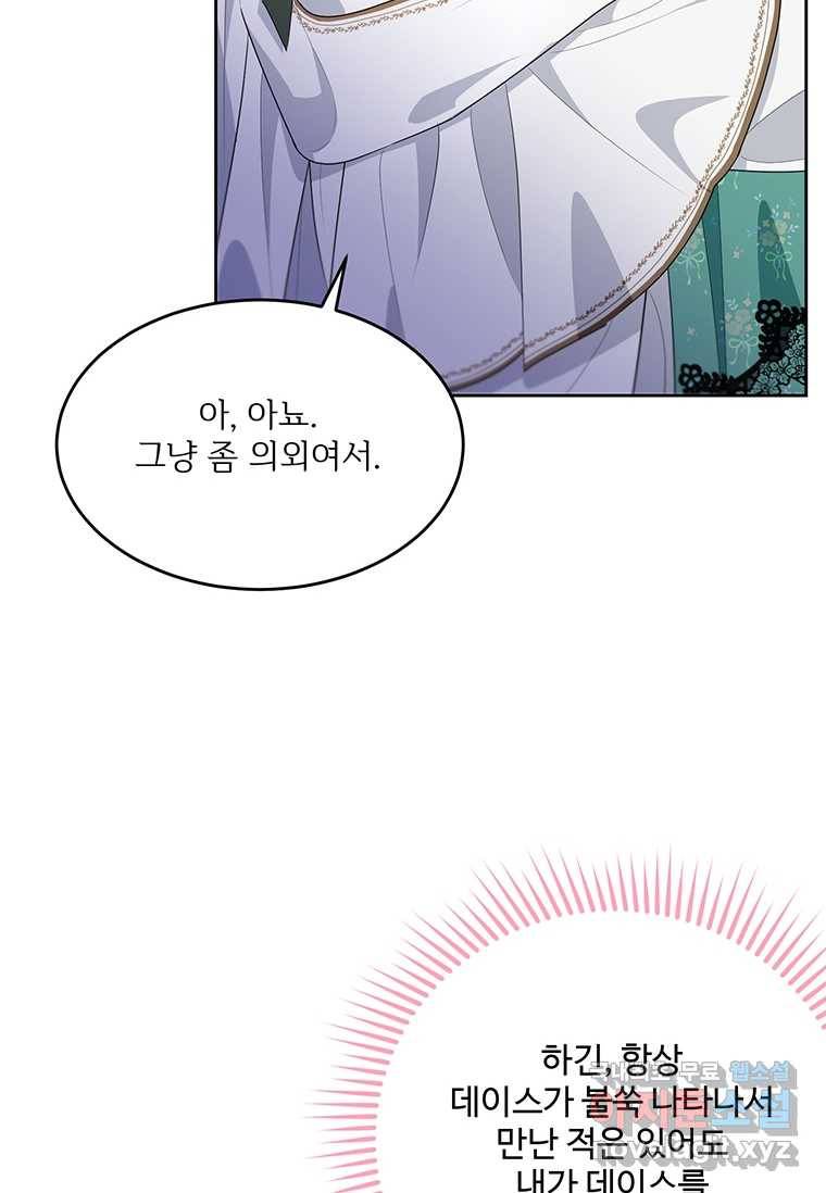 모시던 아가씨가 도련님이 되어버렸다 93화 12