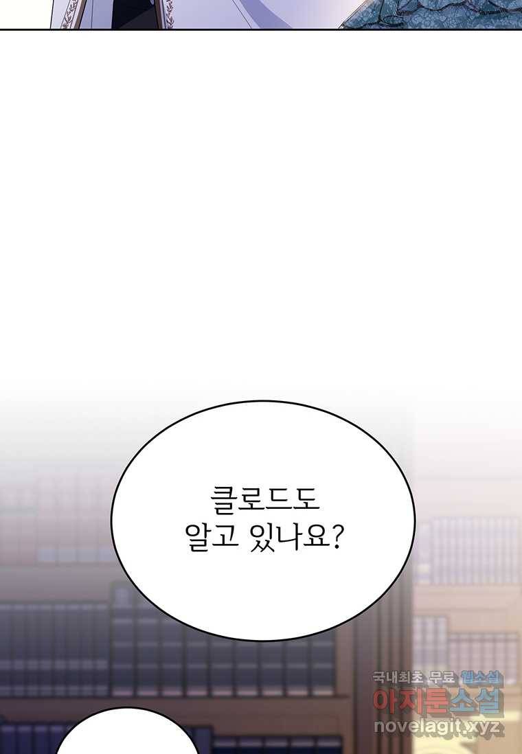모시던 아가씨가 도련님이 되어버렸다 93화 14