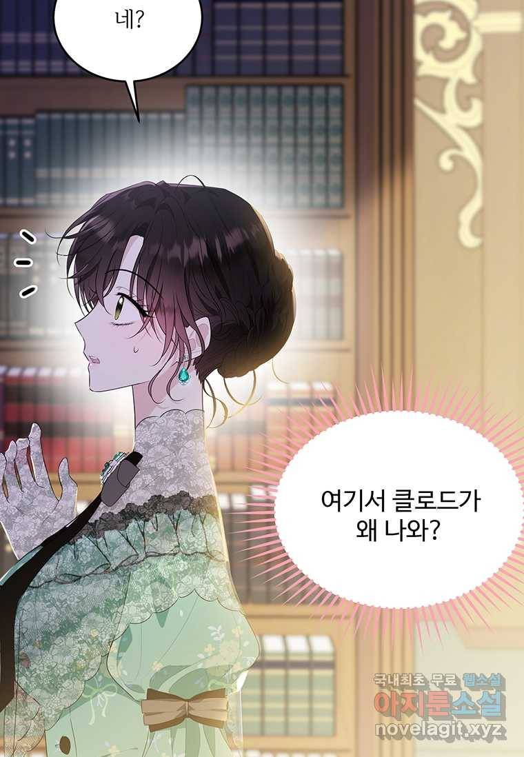 모시던 아가씨가 도련님이 되어버렸다 93화 15