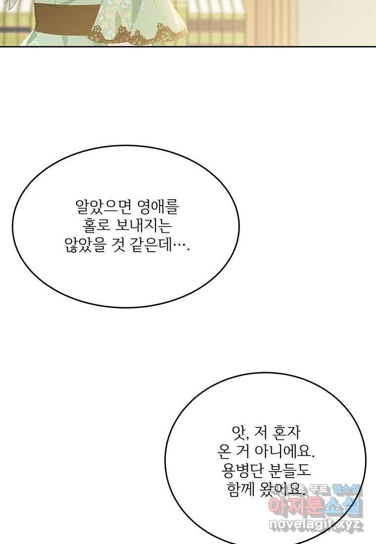 모시던 아가씨가 도련님이 되어버렸다 93화 16
