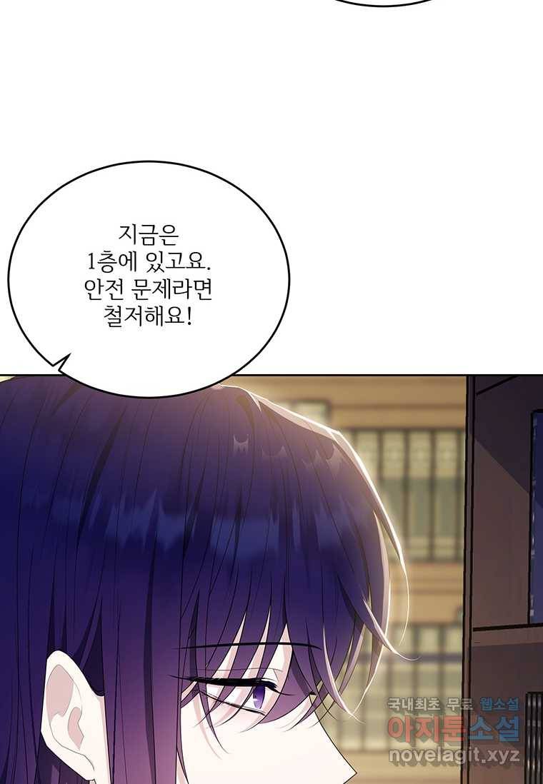모시던 아가씨가 도련님이 되어버렸다 93화 17