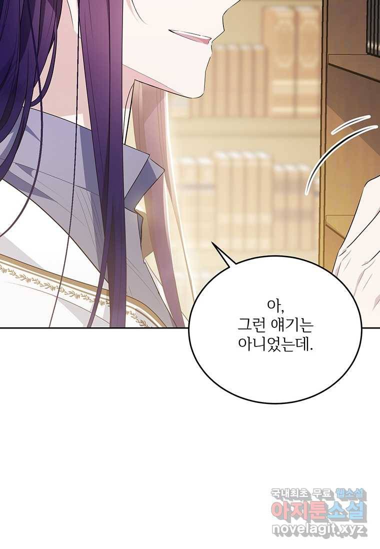 모시던 아가씨가 도련님이 되어버렸다 93화 18