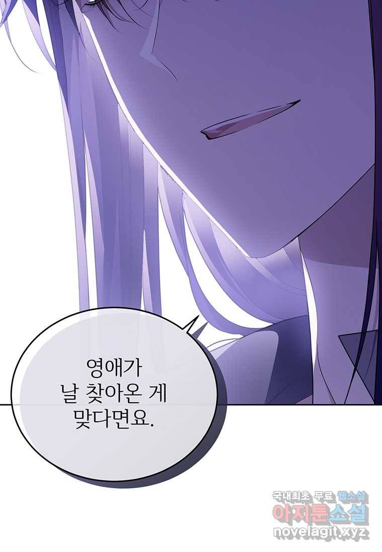 모시던 아가씨가 도련님이 되어버렸다 93화 24