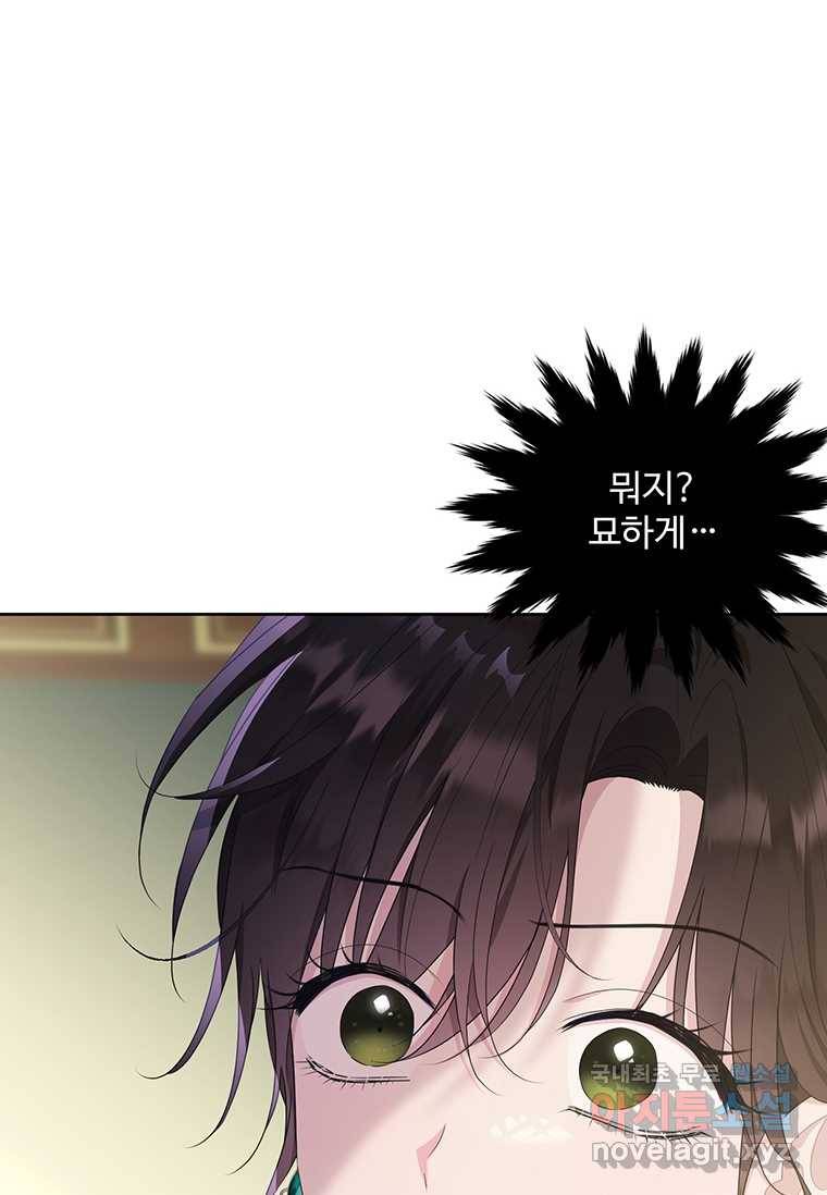 모시던 아가씨가 도련님이 되어버렸다 93화 25