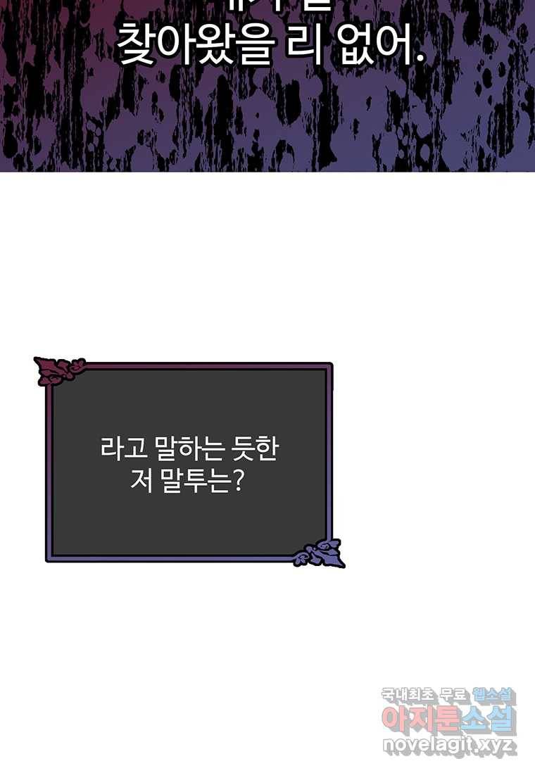 모시던 아가씨가 도련님이 되어버렸다 93화 27