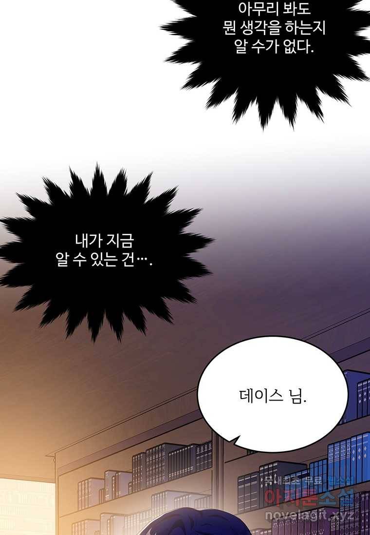 모시던 아가씨가 도련님이 되어버렸다 93화 29