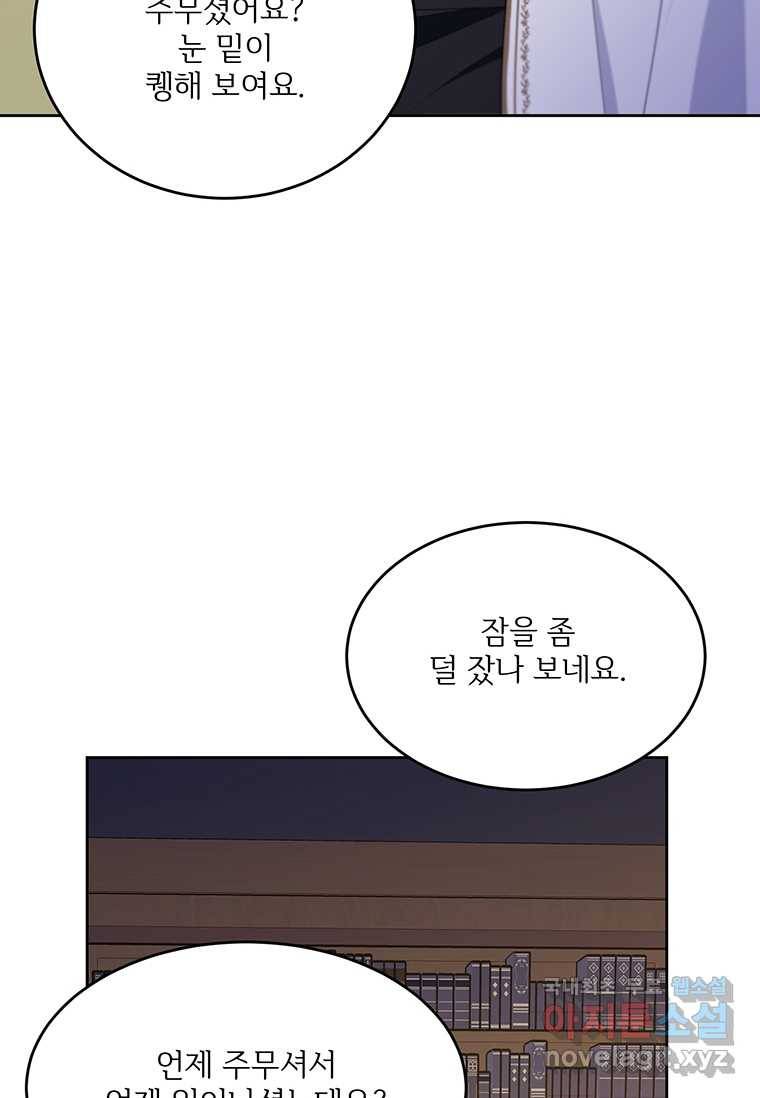 모시던 아가씨가 도련님이 되어버렸다 93화 31