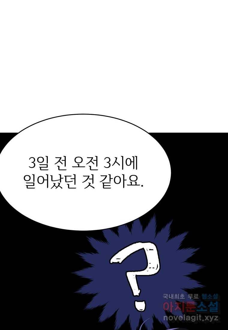 모시던 아가씨가 도련님이 되어버렸다 93화 33