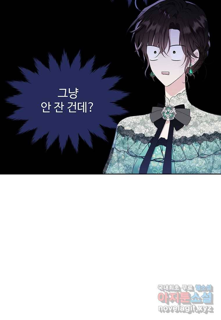 모시던 아가씨가 도련님이 되어버렸다 93화 34