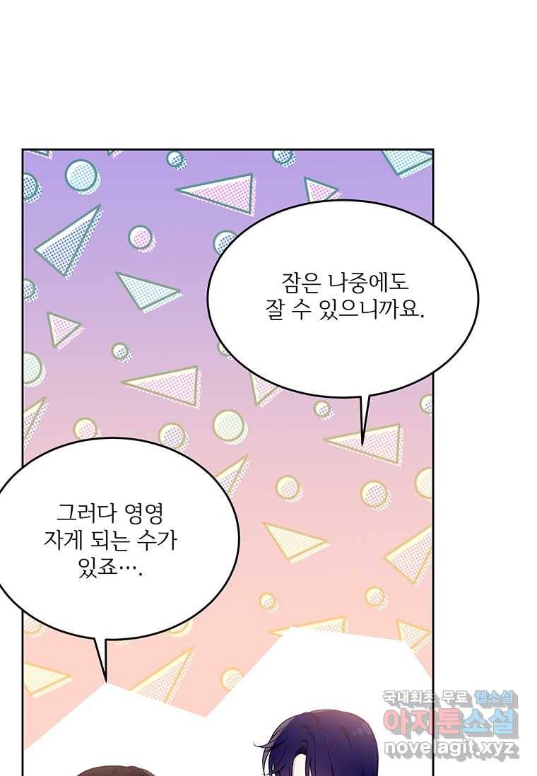 모시던 아가씨가 도련님이 되어버렸다 93화 35