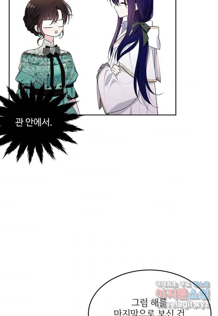 모시던 아가씨가 도련님이 되어버렸다 93화 36