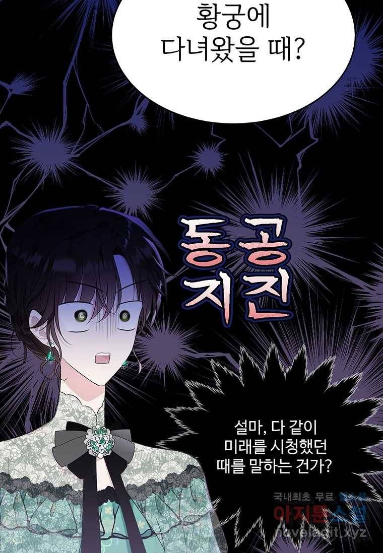 모시던 아가씨가 도련님이 되어버렸다 93화 39