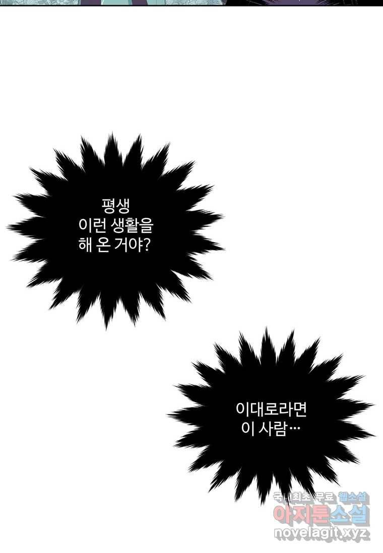 모시던 아가씨가 도련님이 되어버렸다 93화 40