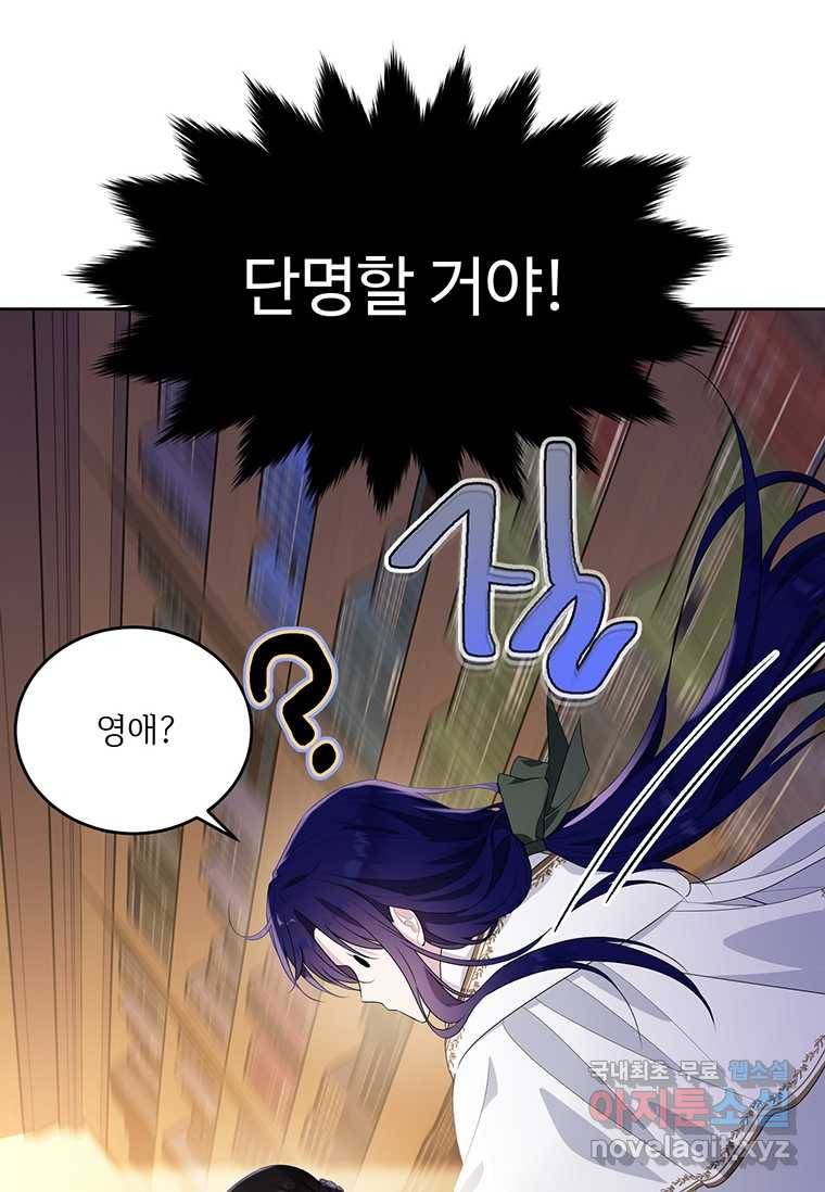 모시던 아가씨가 도련님이 되어버렸다 93화 41