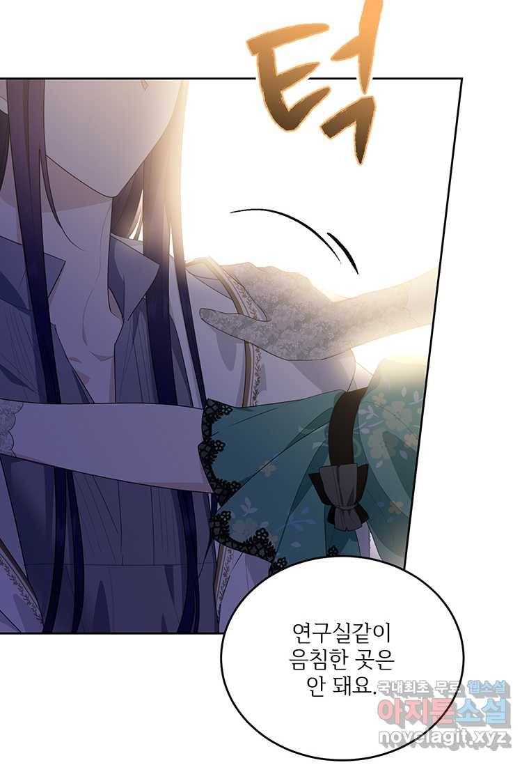 모시던 아가씨가 도련님이 되어버렸다 93화 43
