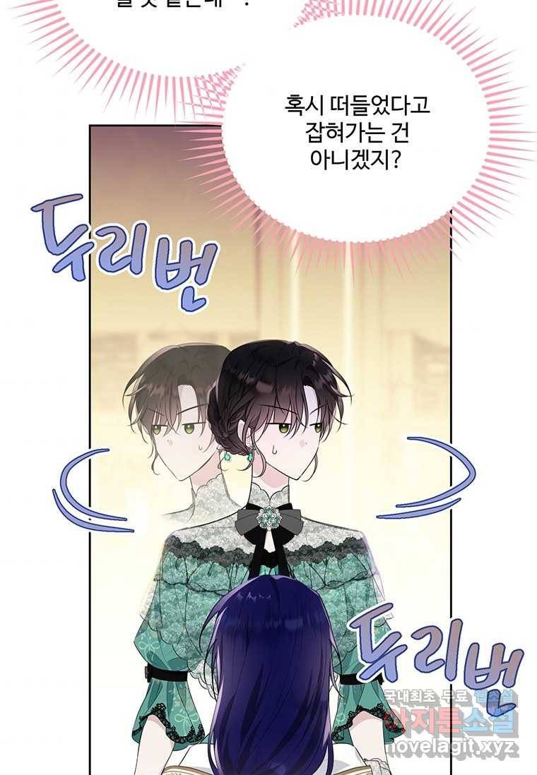 모시던 아가씨가 도련님이 되어버렸다 93화 47